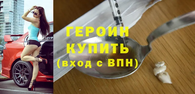 Героин Heroin  даркнет сайт  Тара 